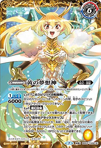 Amazon.co.jp: バトルスピリッツ 黄の世界|黄の夢想神 転醒X BS53-TX04